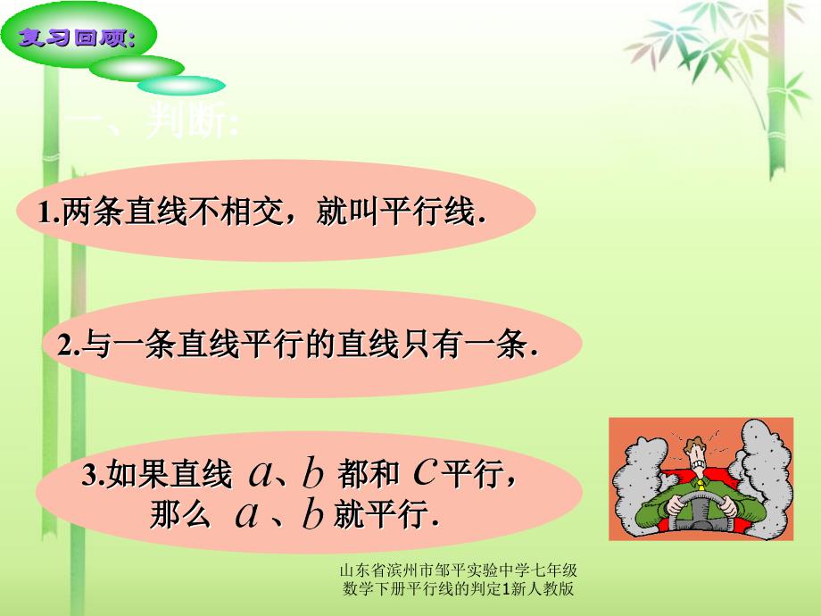 山东省滨州市邹平实验中学七年级数学下册平行线的判定1新人教版课件_第2页