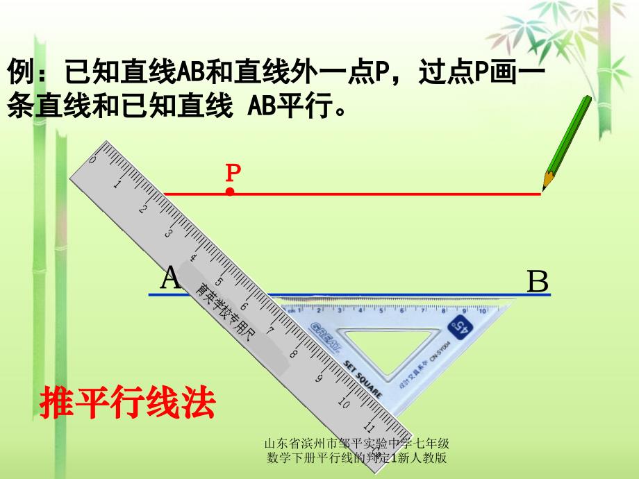 山东省滨州市邹平实验中学七年级数学下册平行线的判定1新人教版课件_第4页