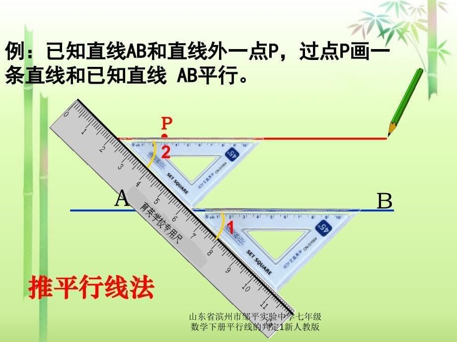 山东省滨州市邹平实验中学七年级数学下册平行线的判定1新人教版课件_第5页