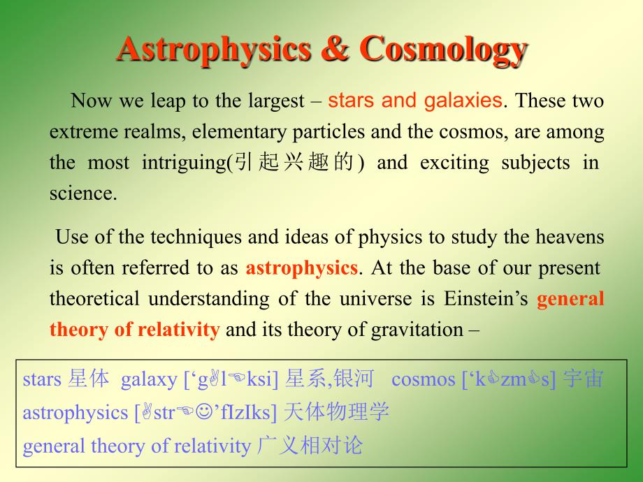 专业英语strophysics_第1页