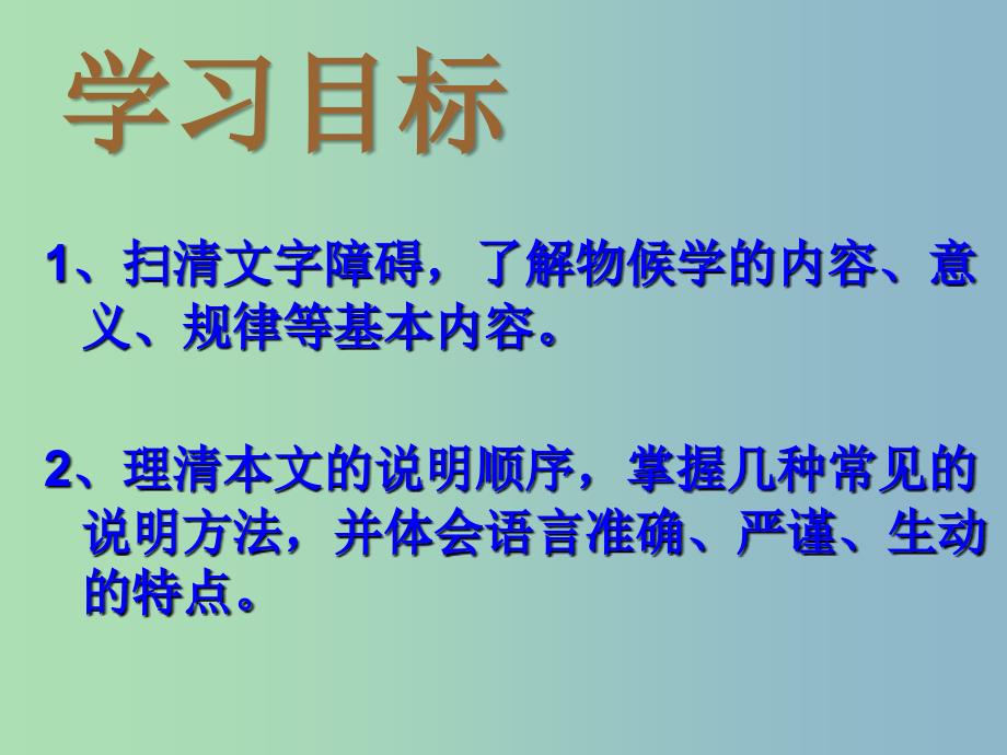 八年级语文上册 16 大自然的语言课件2 （新版）新人教版.ppt_第3页