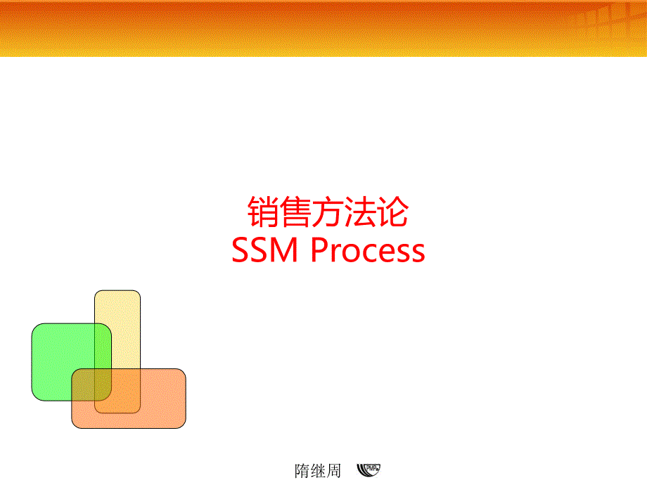 销售方法论IT_第2页