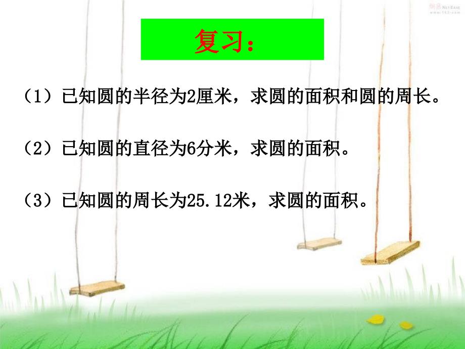 环形的面积PPT_第2页