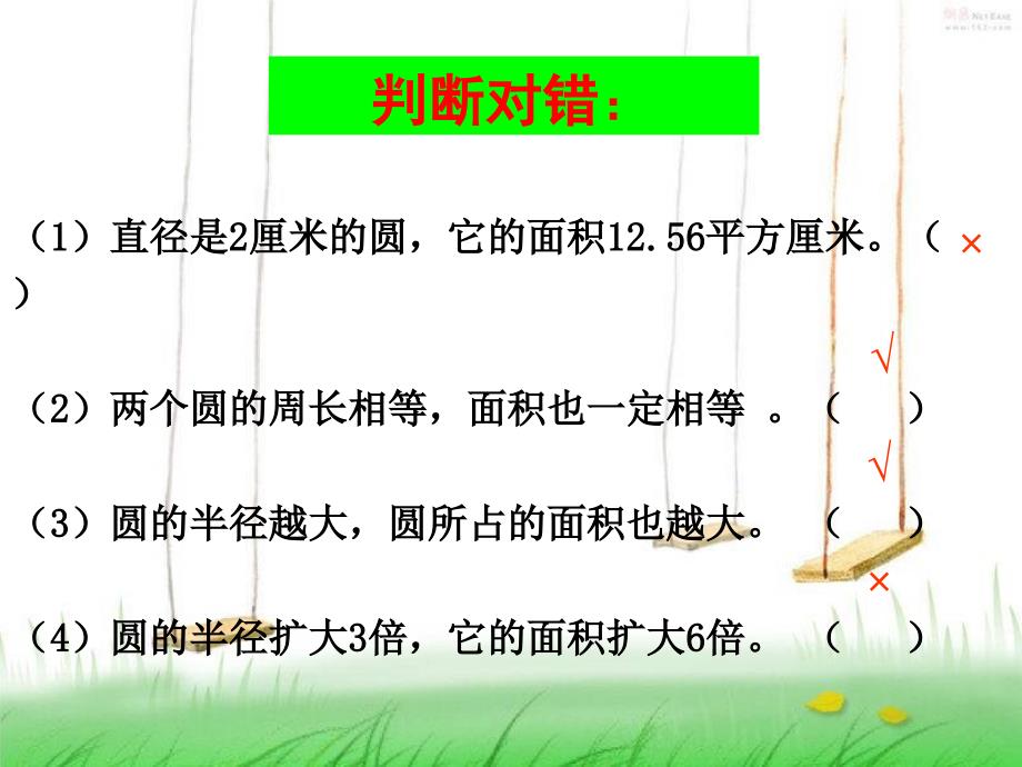 环形的面积PPT_第3页