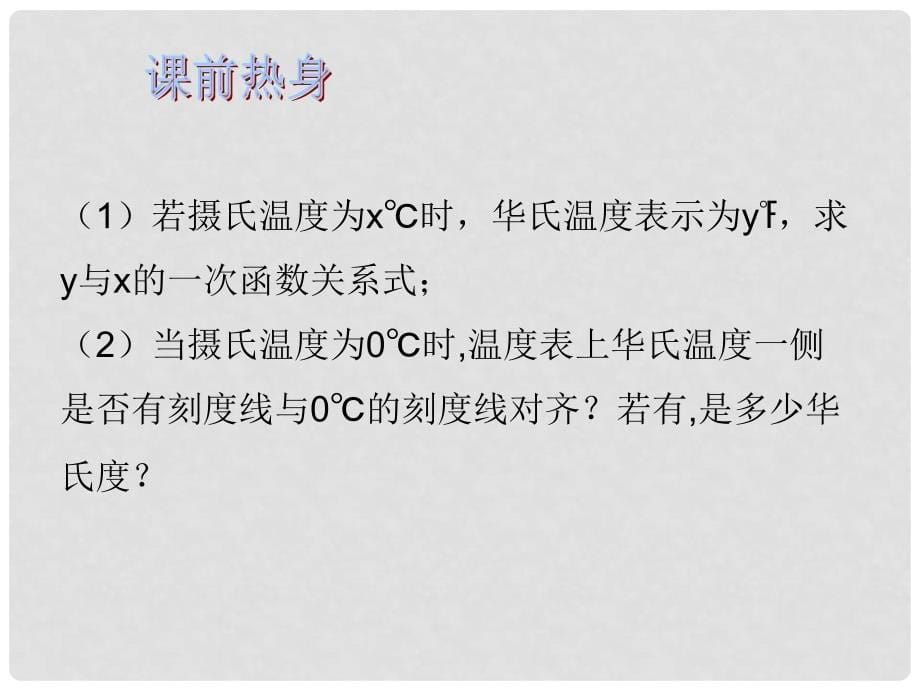 中考数学总复习 第一轮 基础过关 瞄准考点 第三章 函数 第13课时 函数的应用课件_第5页