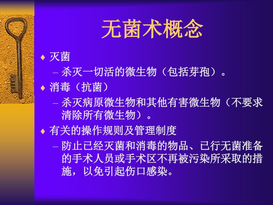 外科1总论无菌术_第3页