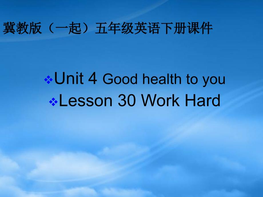 五级英语下册 Unit 4 Lesson 30(2)课件 冀教（一起）_第1页