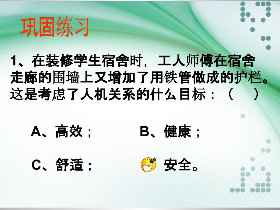 设计中的人机关系第二课时_第3页