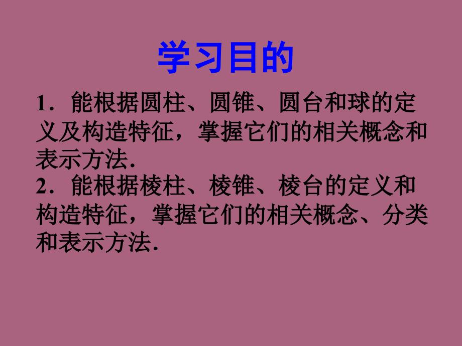 第一章立体几何初步ppt课件_第2页