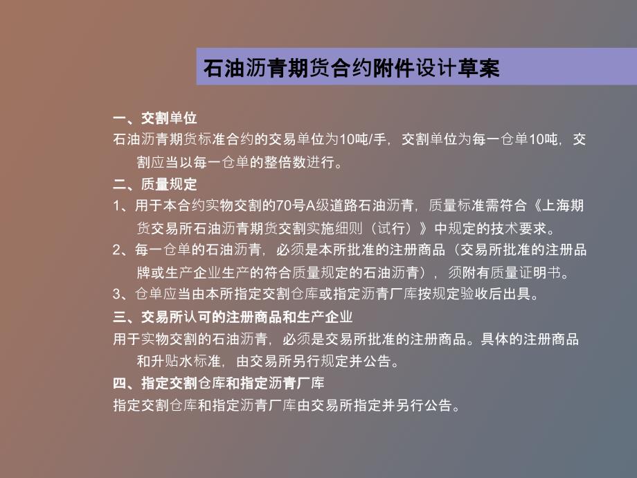 沥青期货交割规则介绍_第3页