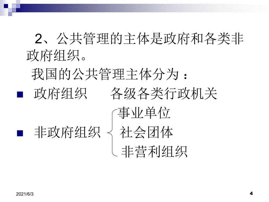 公共管理基础理论PPT优秀课件_第4页