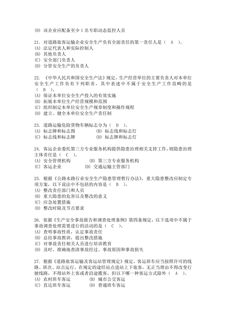 2022年道路运输企业主要负责人和安全管理人员考试题库（C卷）_第4页