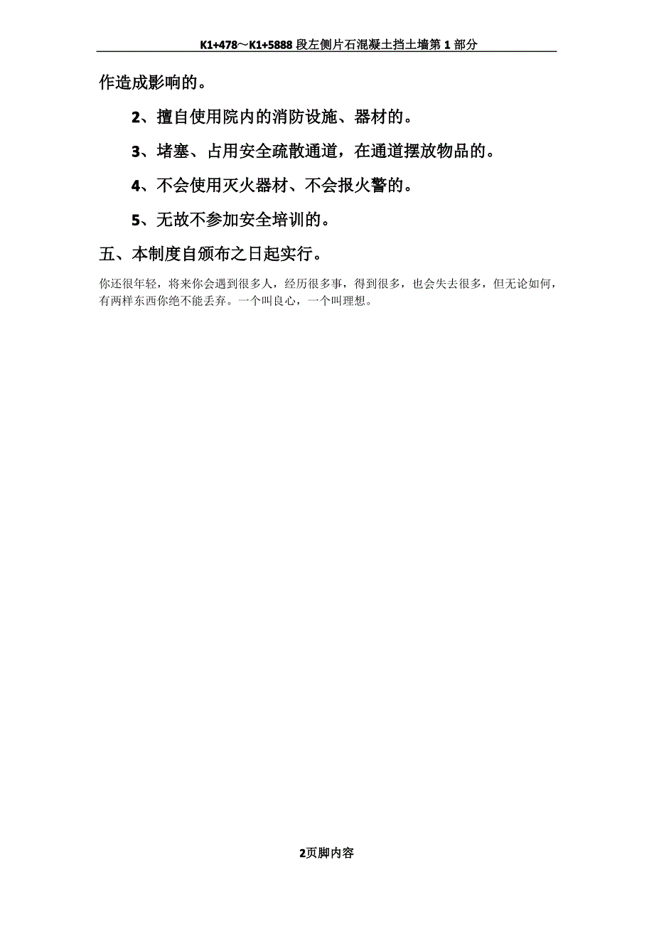 养老院安全考核与奖惩制度_第2页