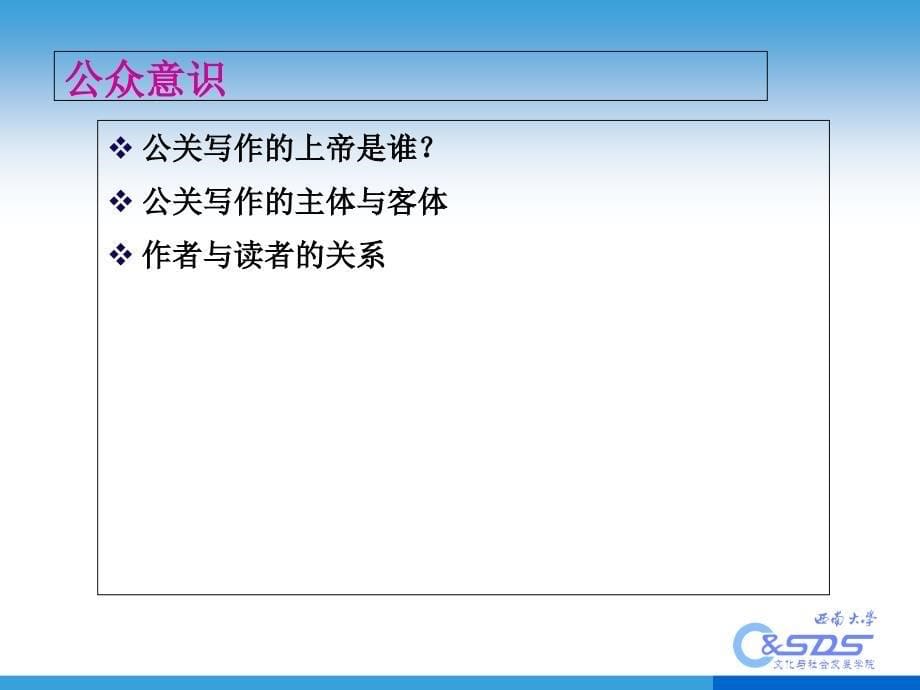 公共关系写作课件_第5页