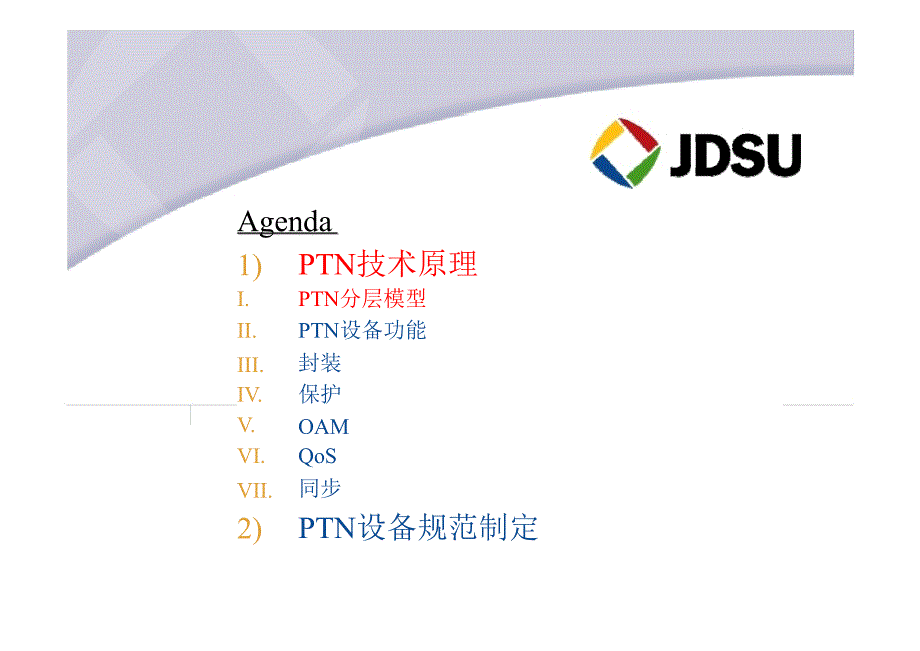 PTN技术原理与设备规范JDSU_第2页