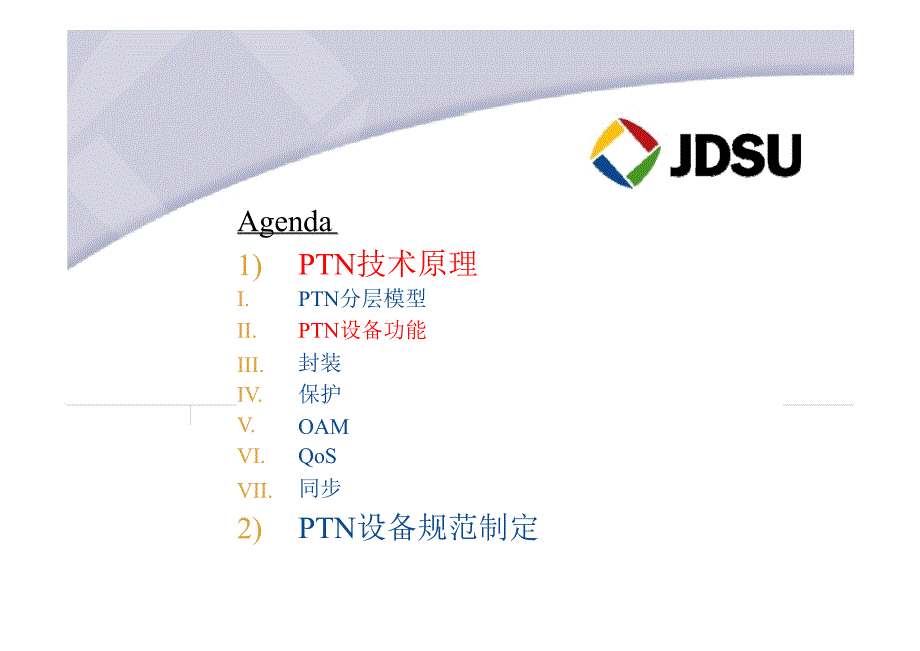 PTN技术原理与设备规范JDSU_第4页