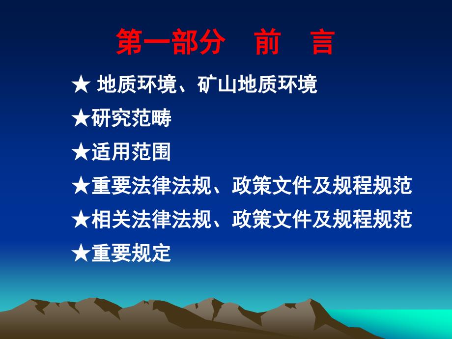 矿山地质环境保护与治理讲座.ppt_第3页