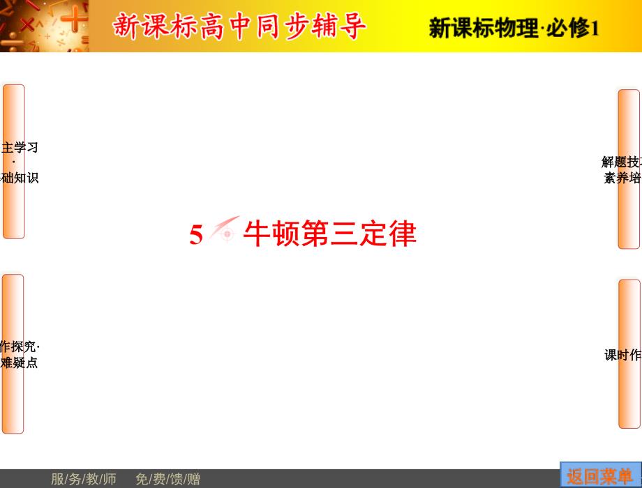 2015-2016学年人教版高中物理必修1课件：第4章-5_第1页