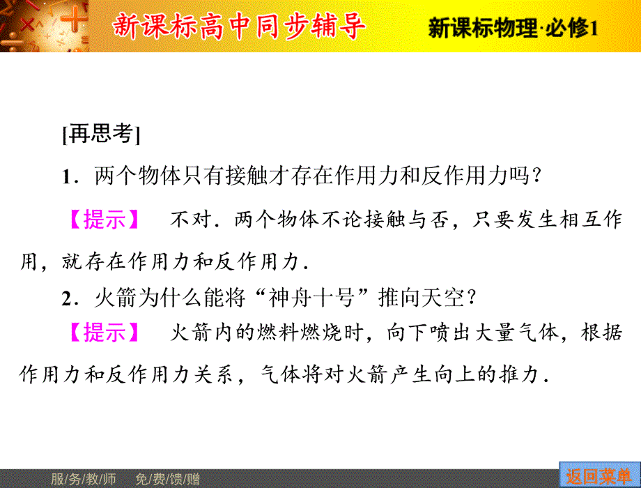 2015-2016学年人教版高中物理必修1课件：第4章-5_第4页