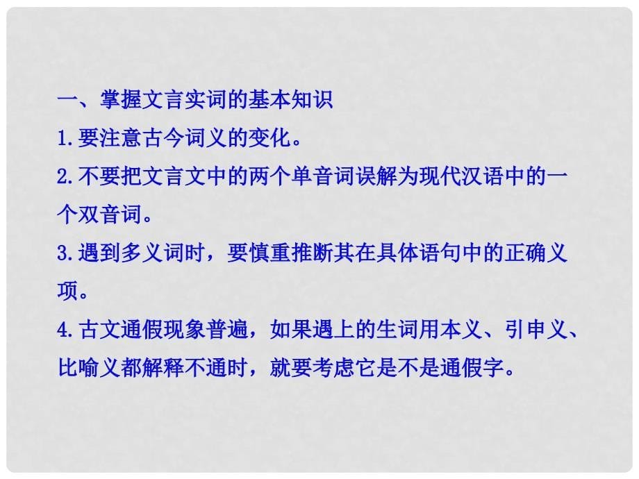 高考语文总复习 专题复习5 文言文阅读课件_第5页