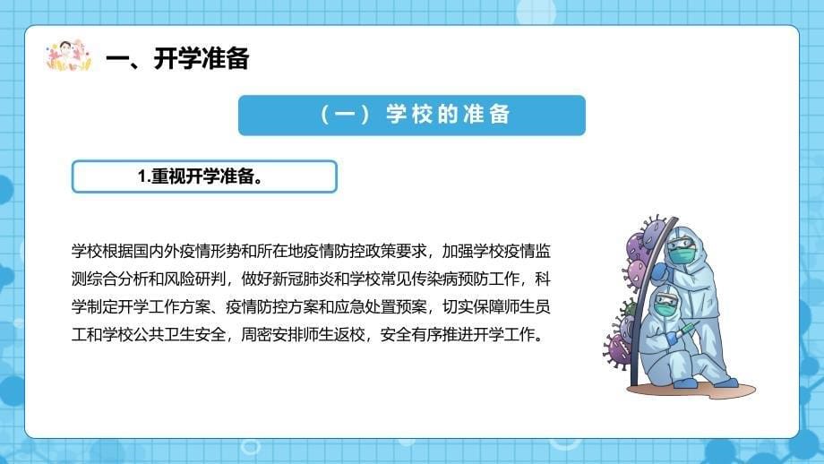 宣传讲座2022年新修订《高等学校新冠肺炎疫情防控技术方案（第六版）》PPT课件模版_第5页