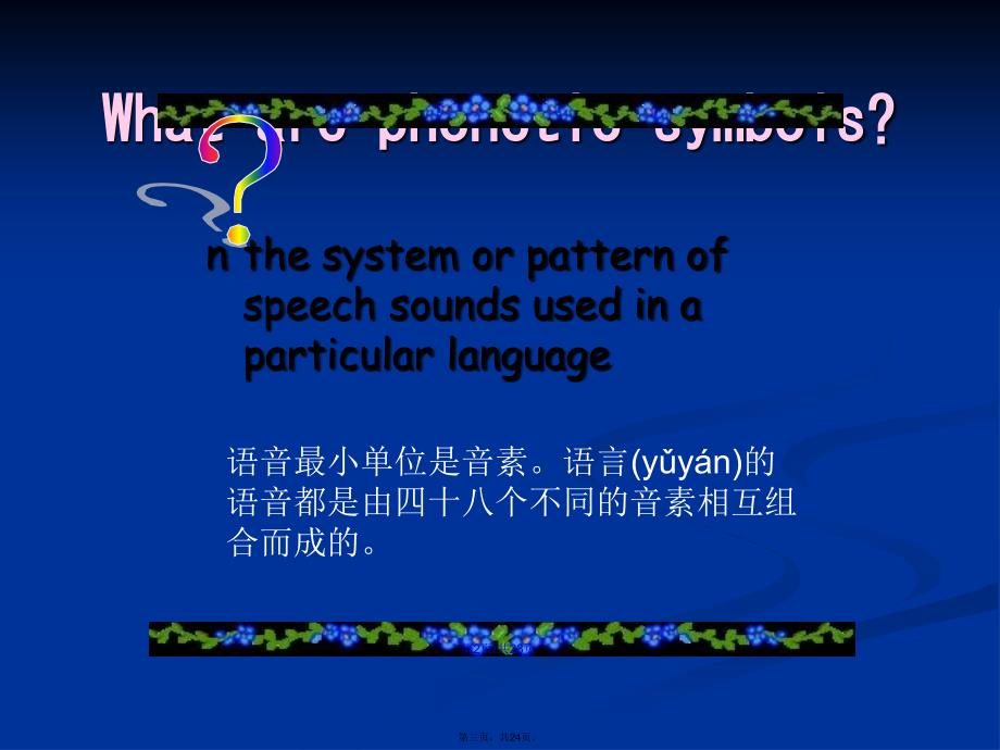 初中英语音标教学课件学习教案_第3页