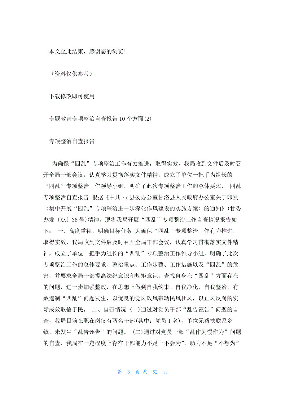 2023年最新的专题教育专项整治自查报告10个方面14篇_第3页