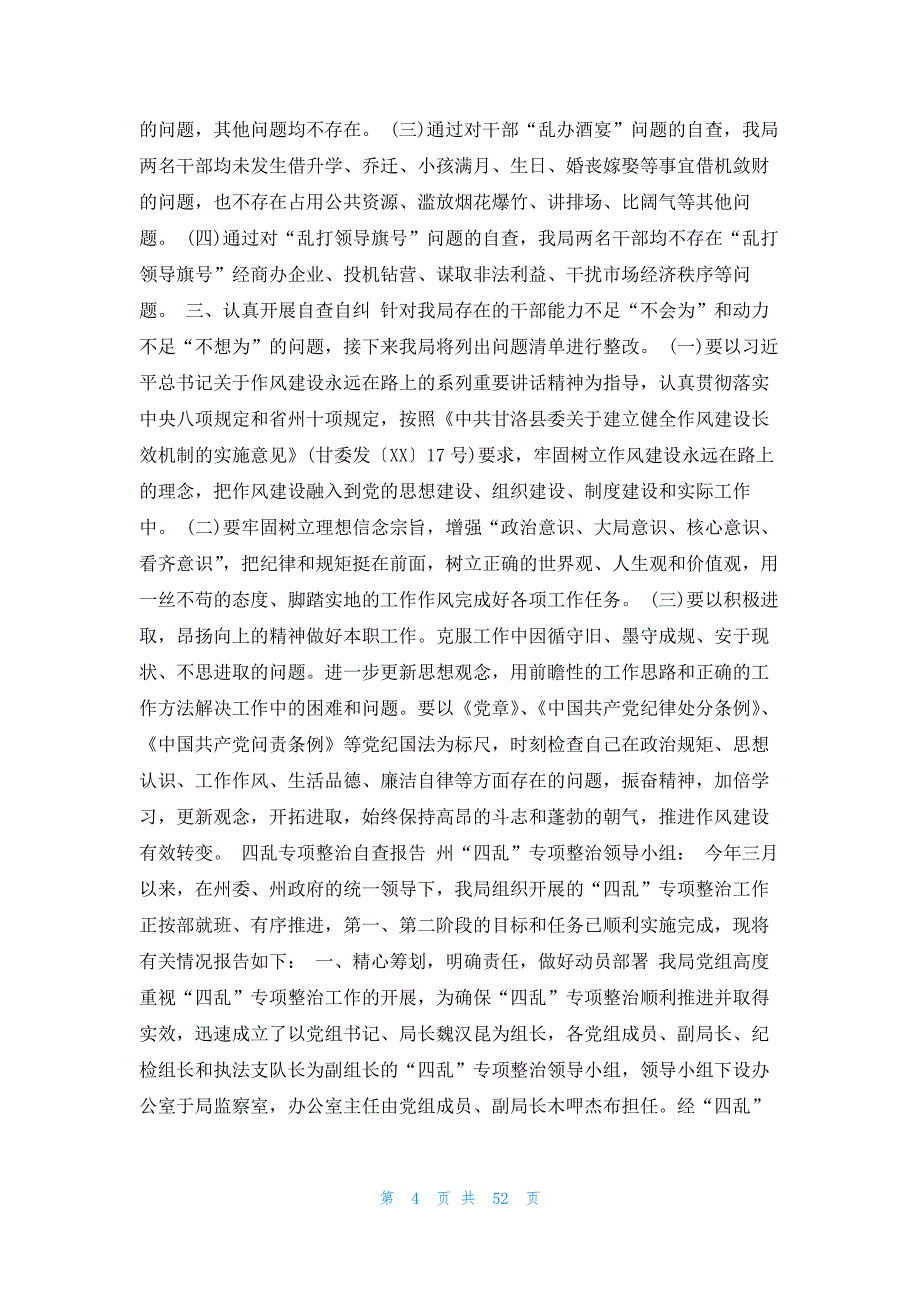 2023年最新的专题教育专项整治自查报告10个方面14篇_第4页