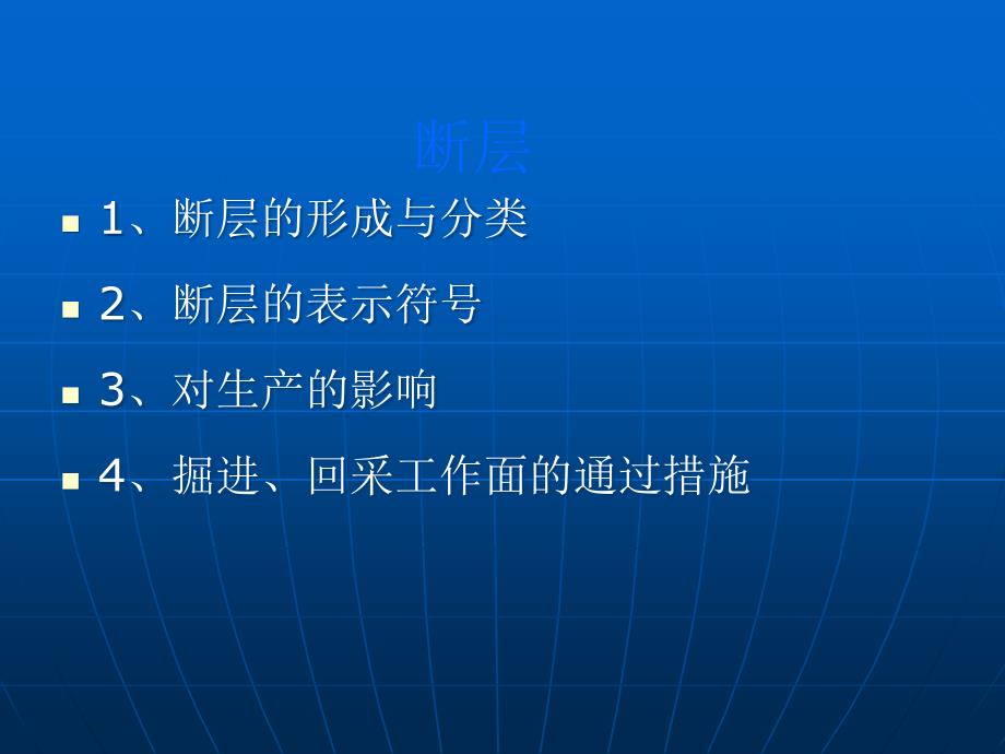 煤矿常见地质构造PPT课件_第3页