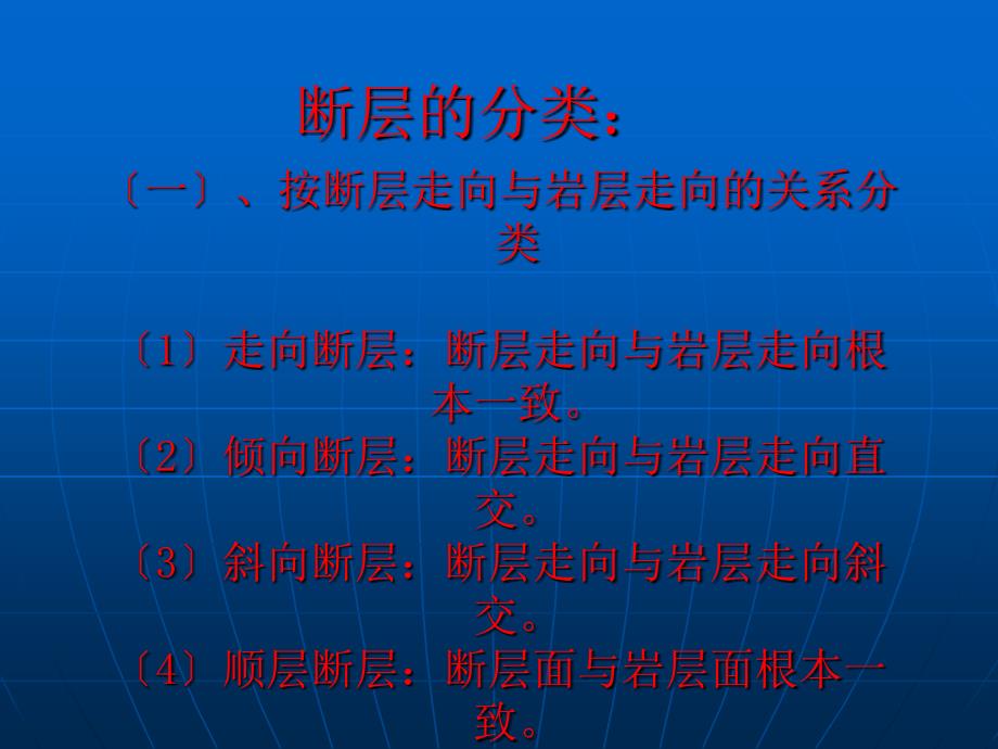 煤矿常见地质构造PPT课件_第4页