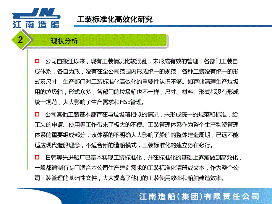 工装标准化应用研究_第4页