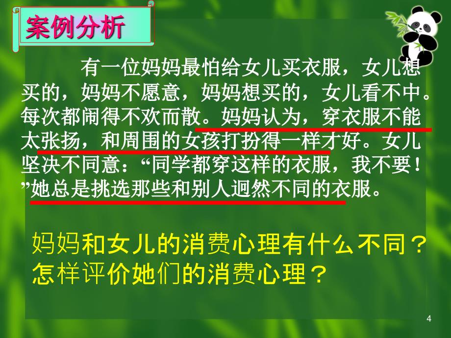 《树立正确的消费观》PPT课件_第4页