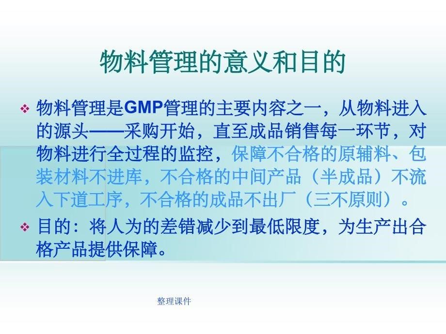 GMP物料管理培训_第5页