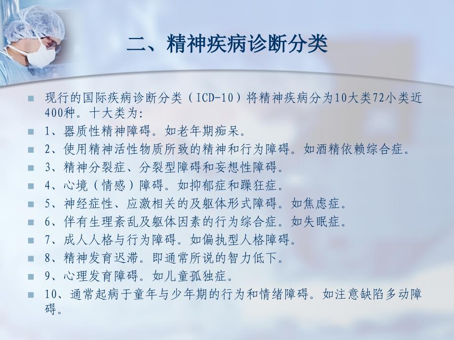 重性精神病课件PPT演示课件_第3页