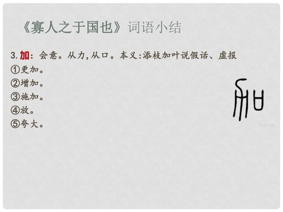 四川省遂宁市大英县育才中学高三语文一轮复习 课内文言文复习 共4课时课件1_第5页