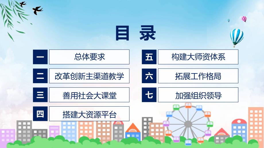 图解2022年新制订全面推进“大思政课”建设的工作方案学习解读《全面推进“大思政课”建设的工作方案》PPT课件模版_第3页