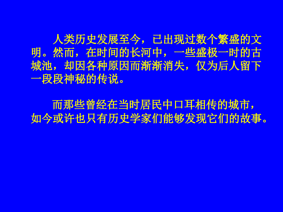 座被人遗忘的远古城市_第2页