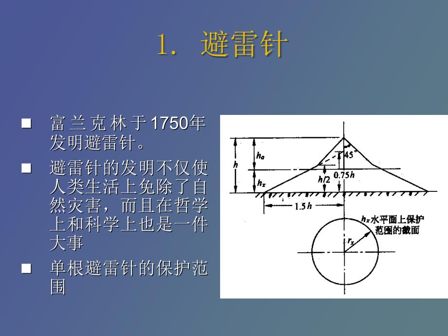 防雷装置接地_第4页