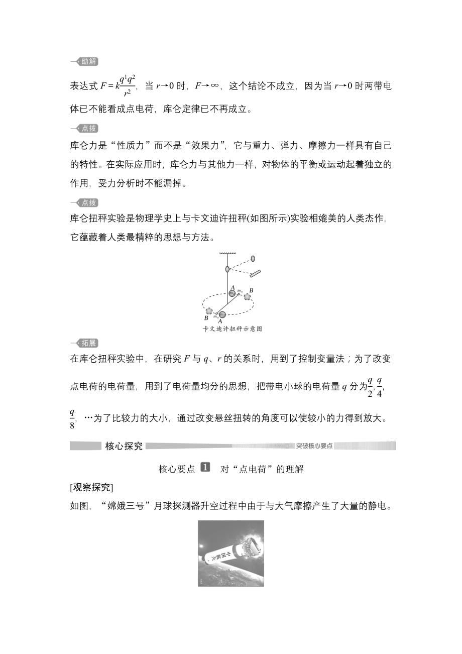 高中物理人教必修三第2节 库仑定律_第5页