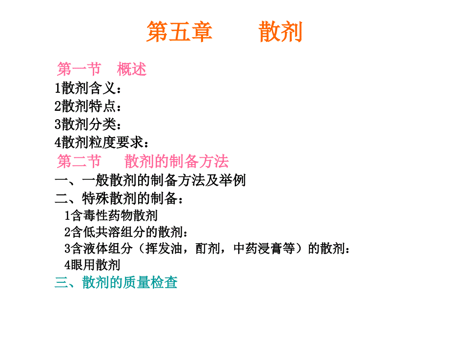 中药药剂学 散剂_第2页