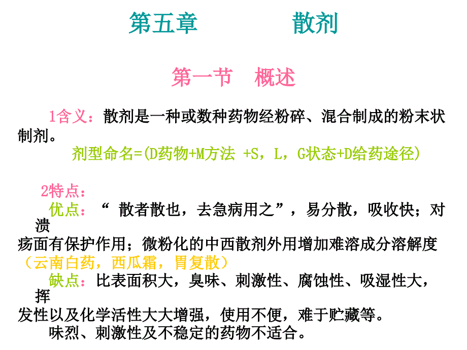 中药药剂学 散剂_第3页