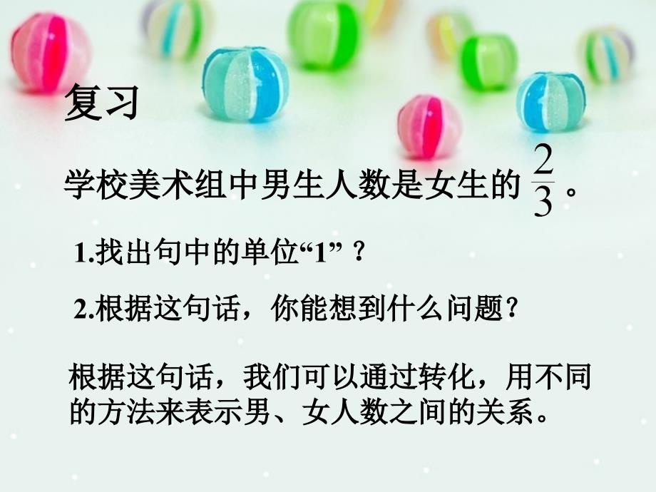 苏教版数学六年级上册第七单元《解决问题的策略》ppt课件1_第2页