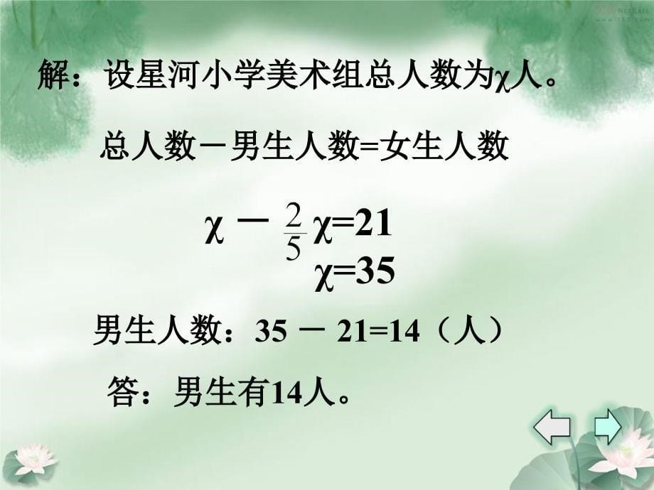 苏教版数学六年级上册第七单元《解决问题的策略》ppt课件1_第5页