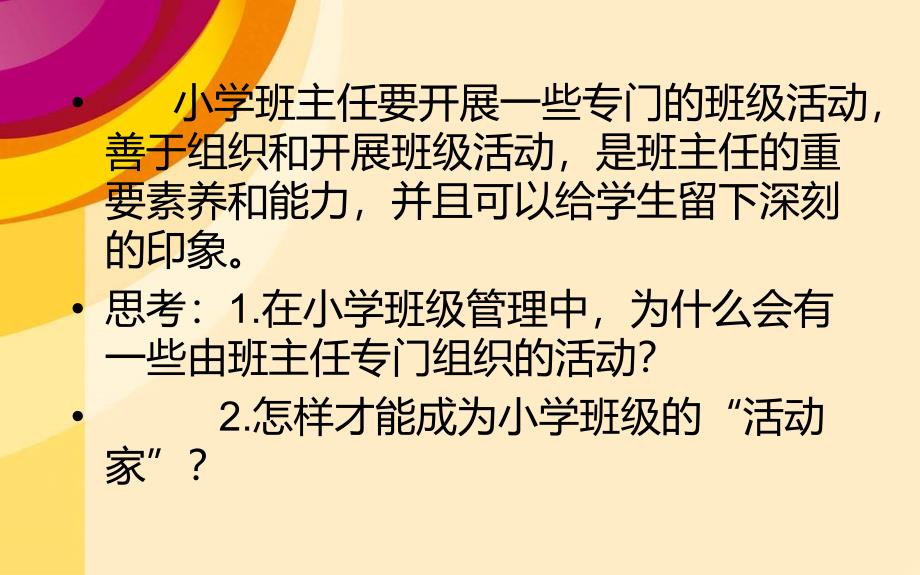 小学班级活动管理解读.ppt_第3页