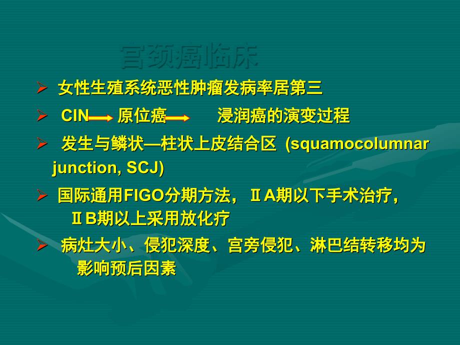 宫颈癌MR临床应用.ppt_第2页