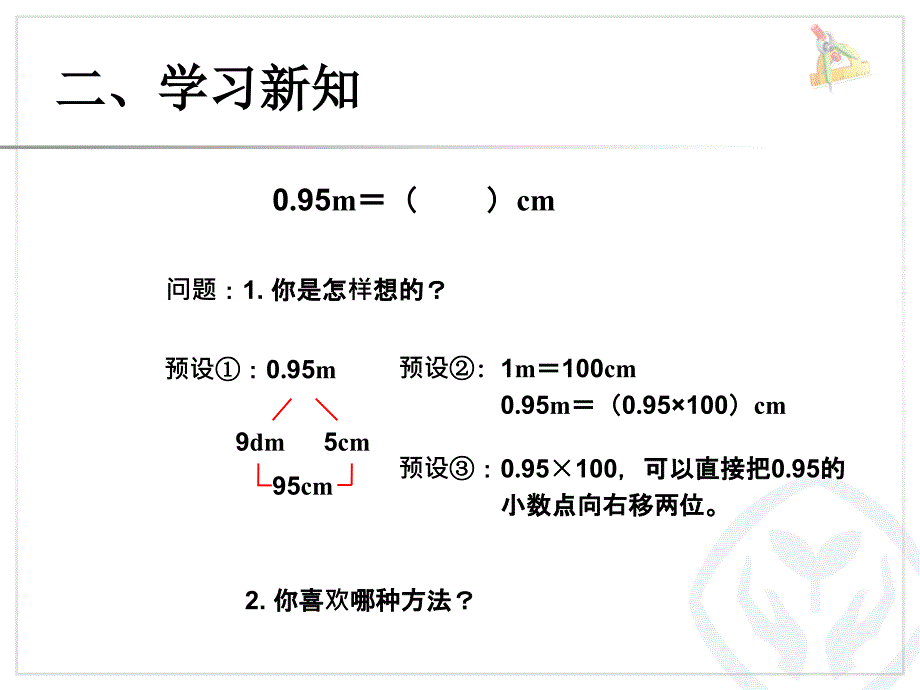 410小数与单位换算（例2）_第4页