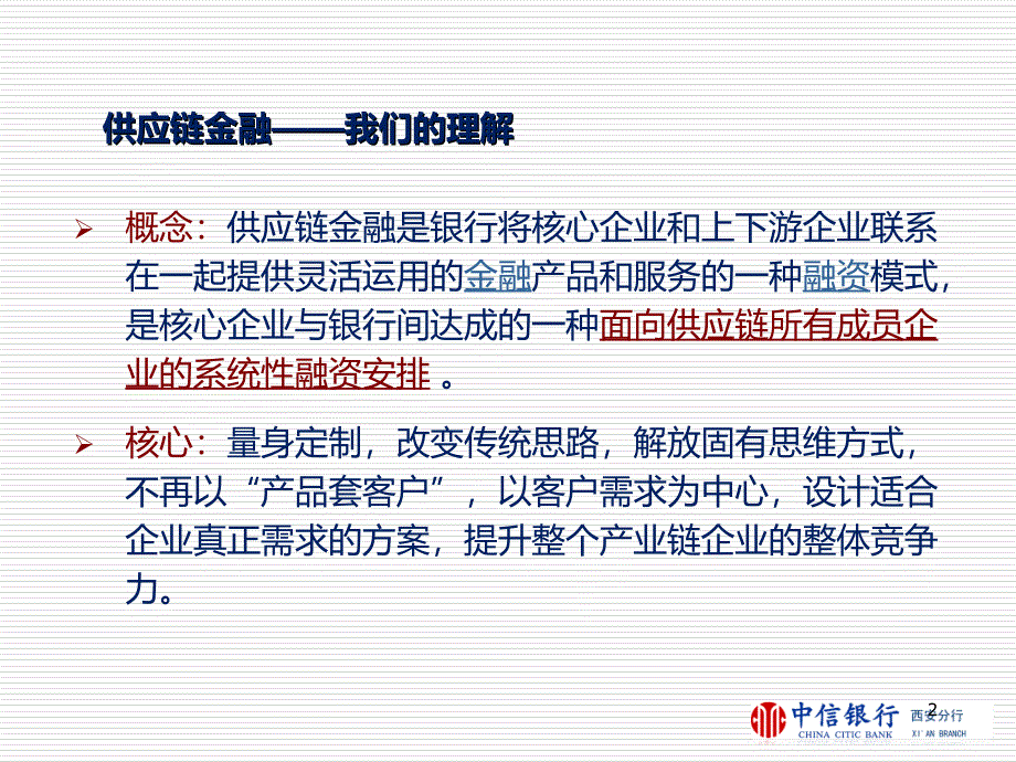 供应链金融业务简析(ppt 33页)_第3页