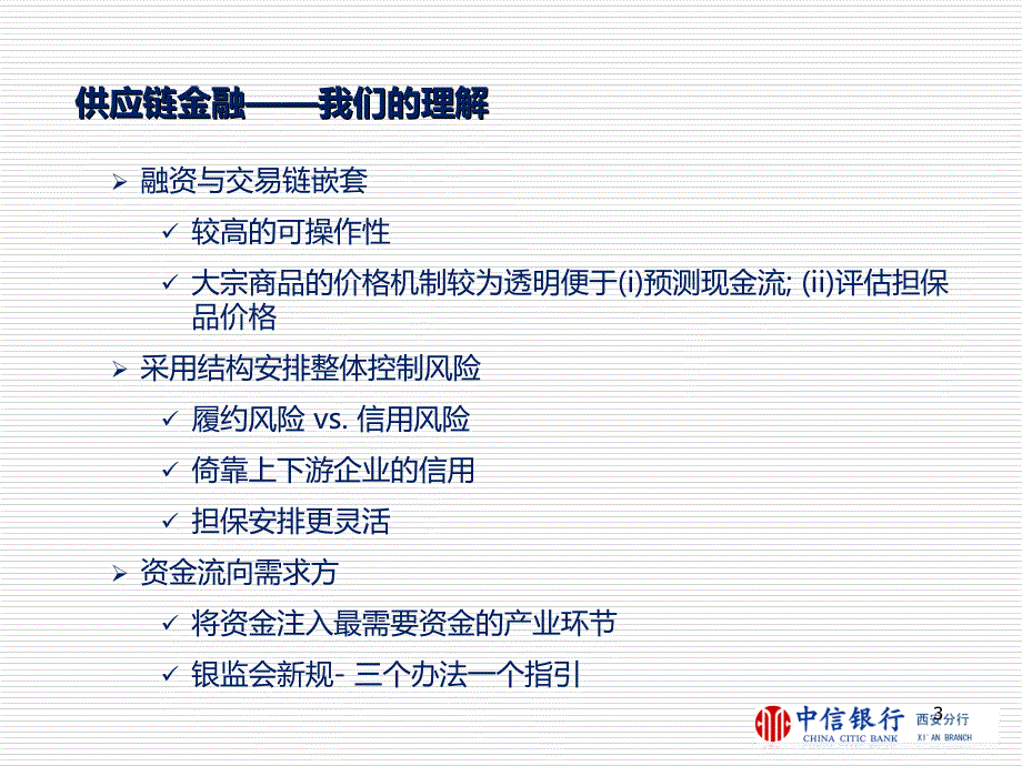 供应链金融业务简析(ppt 33页)_第4页