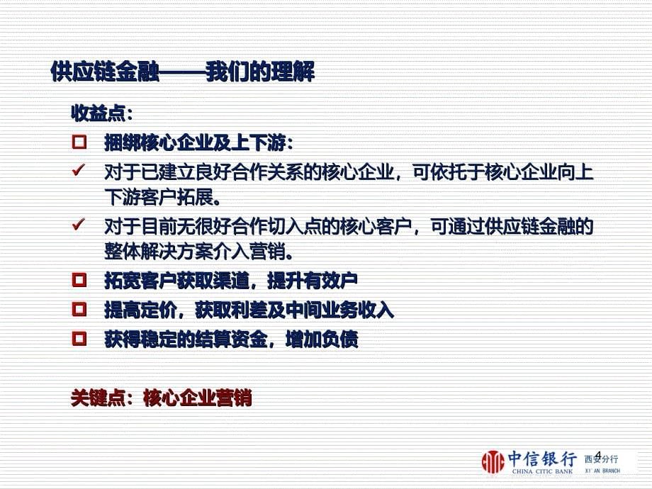 供应链金融业务简析(ppt 33页)_第5页