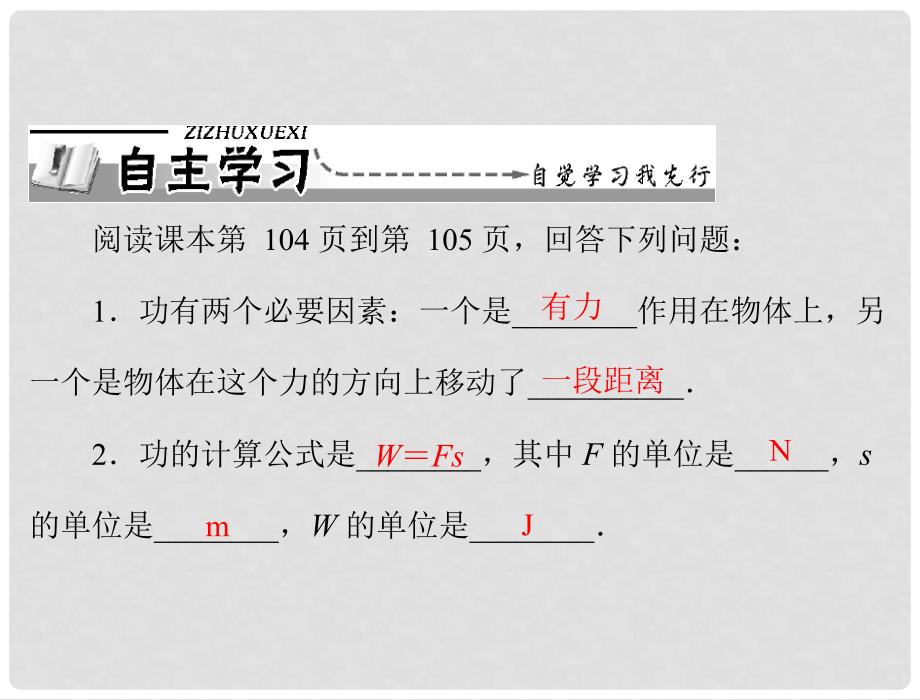 九年级物理 第十五章 功和机械能　一、功 第1课时 做功、功的计算课件 人教新课标版_第2页